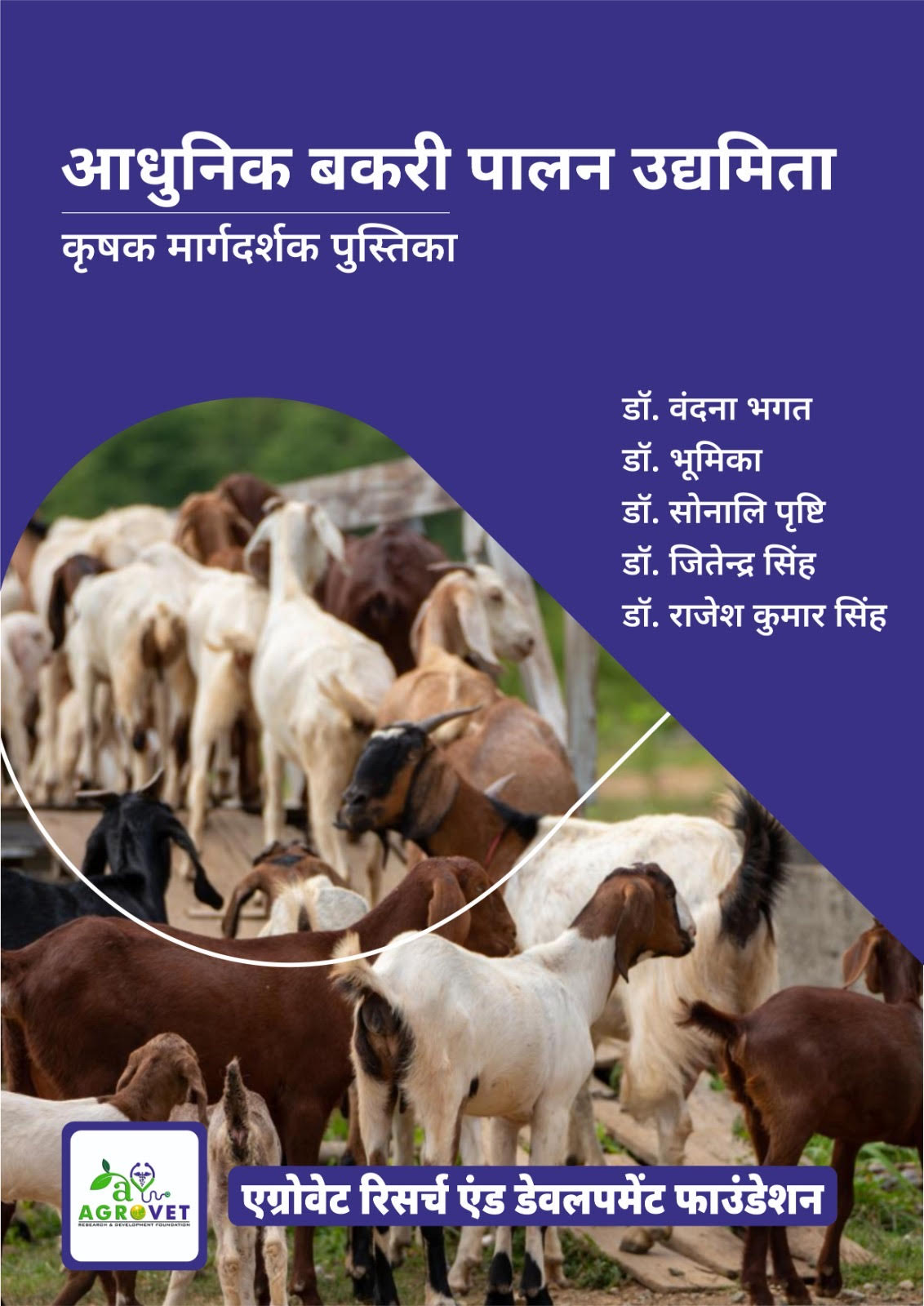 Aadhunik Bakri Palan Udyamita – Krishak Margdarshak Pustika